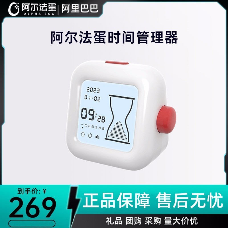 阿尔法蛋时间管理器学生专用儿童学习自律倒计闹钟定时提醒器闹钟