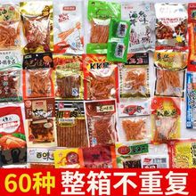 【多种辣条混合不重复】辣条大礼包零食辣片怀旧零食3包-60包可选