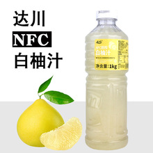 达川NFC冷冻白柚汁果蔬汁浆咖啡烘焙奶茶专用原汁1kg果汁含量