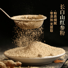 长白山红参粉五年根超细研磨无糖即食冲泡人参野生高丽参温道200g