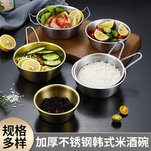 圆形料理店专用碟子家用带把手沙拉碗单层汤碗韩式不锈钢米酒碗