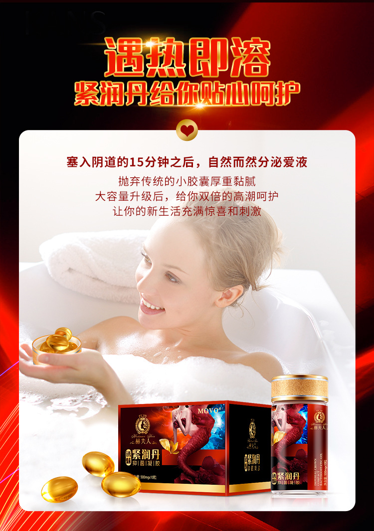 女用塞阴高潮丸妇科凝胶紧润液塑阴丹私密润滑油软胶囊高潮液