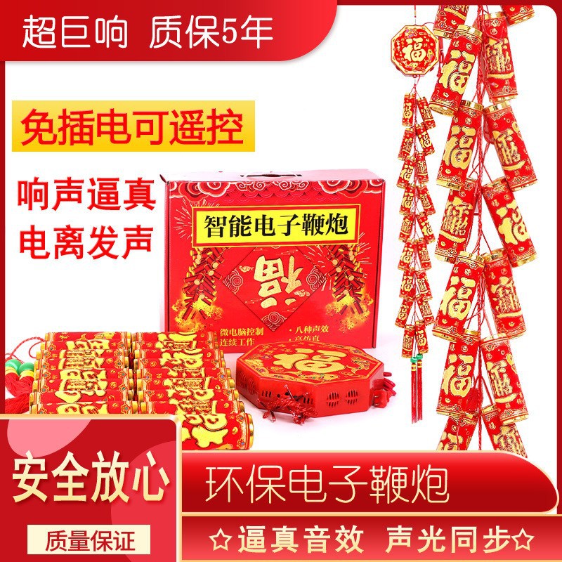 仿真电子鞭炮免插电超响闪光爆带响结婚庆室内乔迁开业发声鞕炮竹