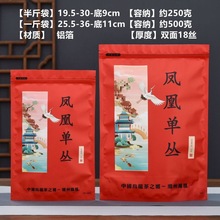 凤凰单丛包装袋半斤一斤装防潮铝箔茶叶密封袋子拉链自封收纳保存