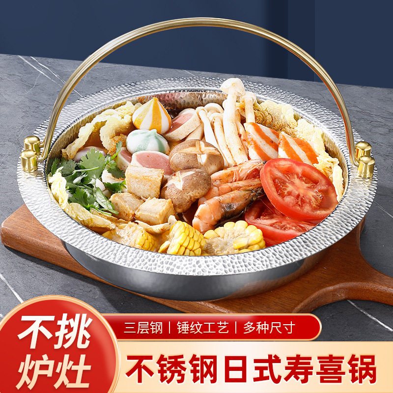 三层钢日式寿喜锅韩式平底火锅吊锅不锈钢火锅盆海鲜焖锅干锅