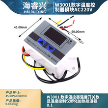 W3001 数字温控器温度开关数显温度控制仪孵化加热控温器0.1
