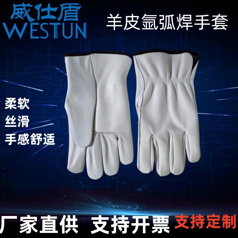 威仕盾g-2704羊皮氩弧焊焊工手套厂家批发劳保防护司机焊工手套