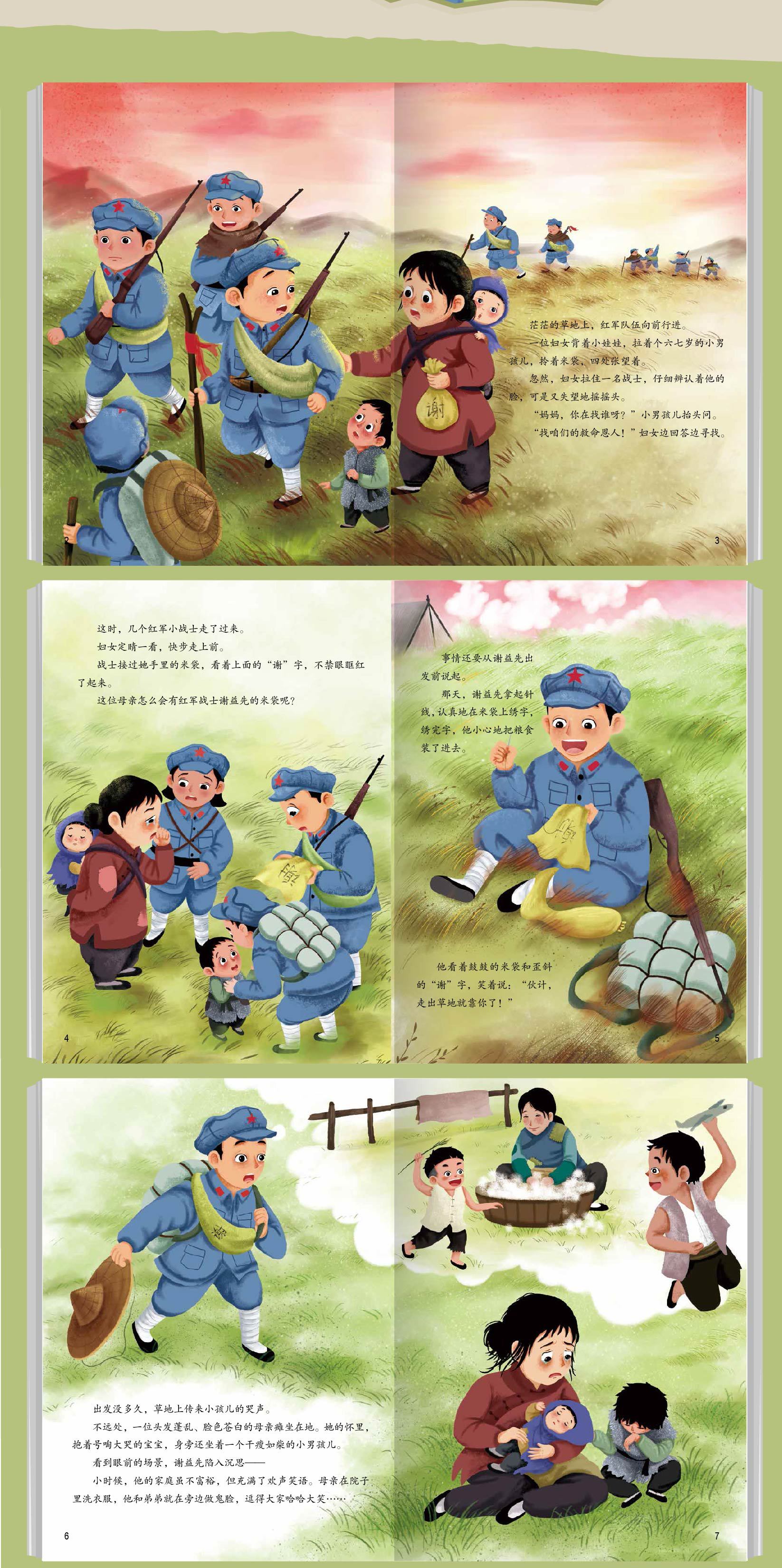 一袋干粮 中国红色经典故事绘本 爱国主义教育绘本系列幼儿故事书