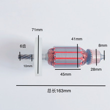 16电钻6齿搅拌机飞机钻转子 08-16转子加长转子