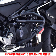 司当克斯适配春风450SR/SRS 450NK保险杠护杠改装弹簧缓冲竞技杠