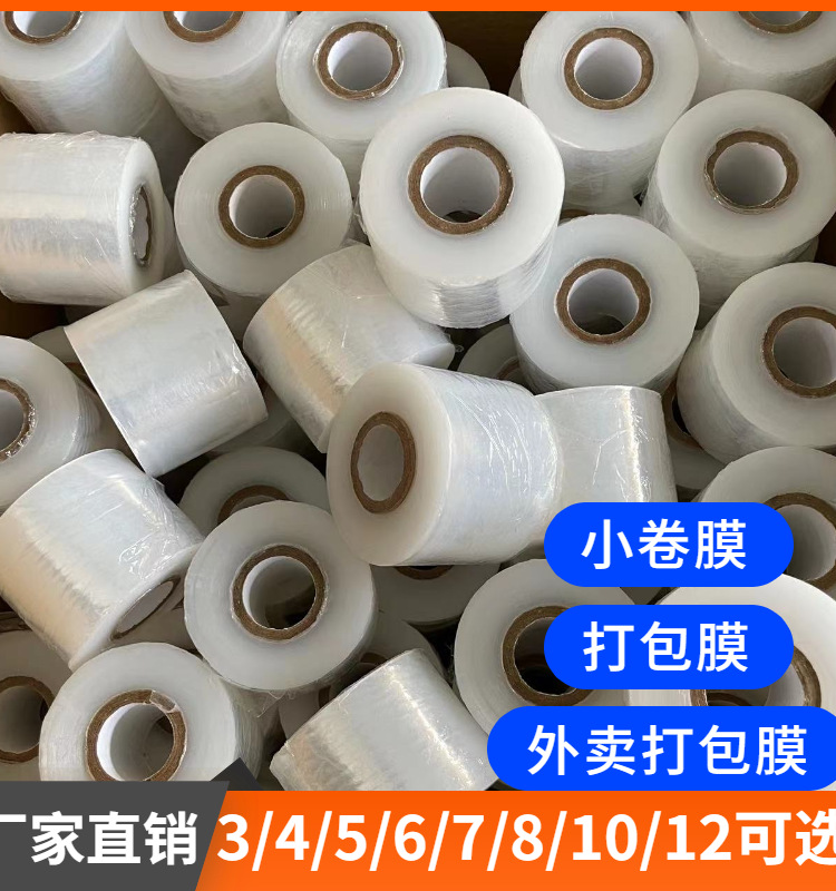 拉伸保鲜膜包装捆菜5cm外卖小卷pe嫁接工业打封口包装盒缠绕膜膜