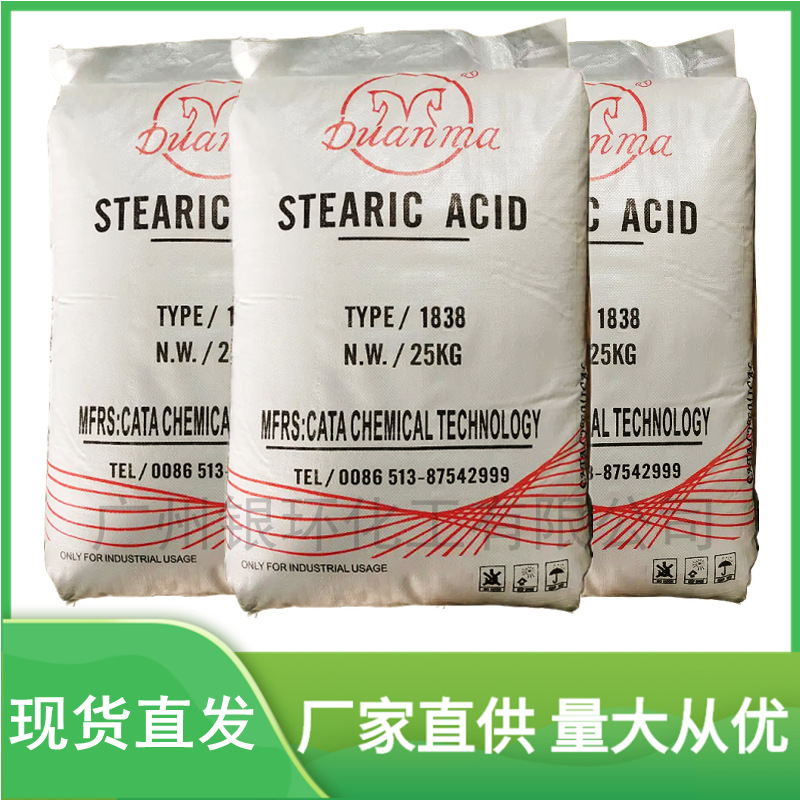 供应 端马/双马1838硬脂酸 杜库达硬脂酸1838/1842/1860量大从优