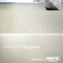 德国诺拉nora橡胶地板eco grano signa3mm加厚耐磨进口地胶机场用