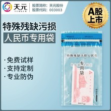 定制保安袋揭开留字物证袋银行防伪袋保安袋现金票据文件袋防撕