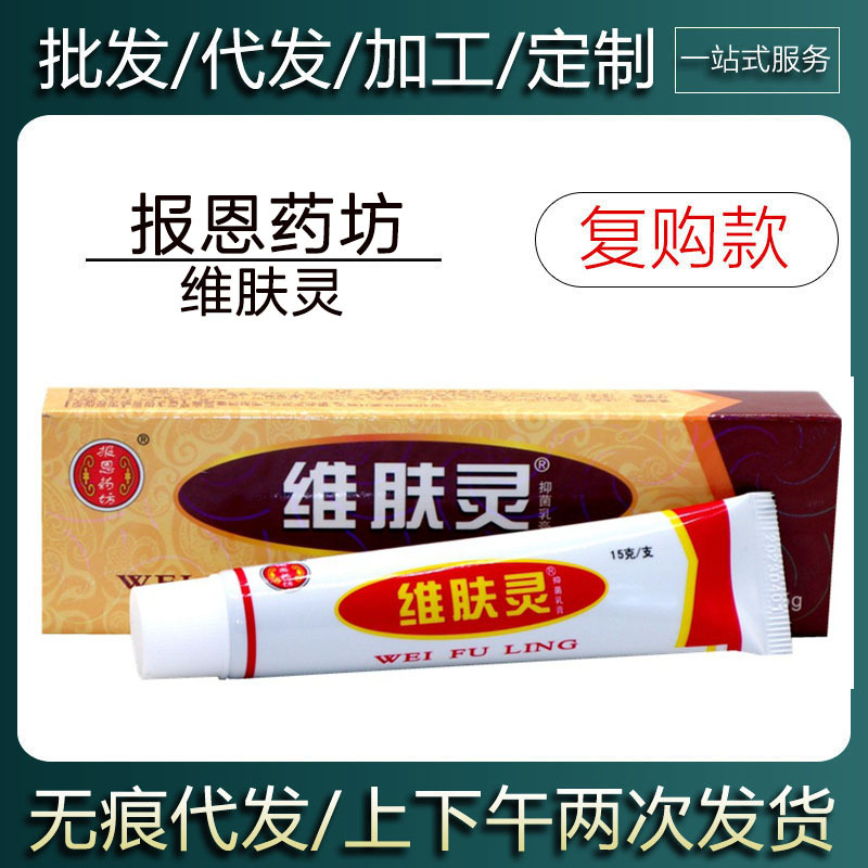 报恩药坊维肤灵-阿里巴巴