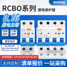 一体式RCBO带过载保护漏电保护器智能型漏电保护开关漏电断路器