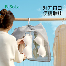FaSoLa晾晒罩内衣裤专用网兜户外透气袜子晾晒网罩防尘防水晾衣罩