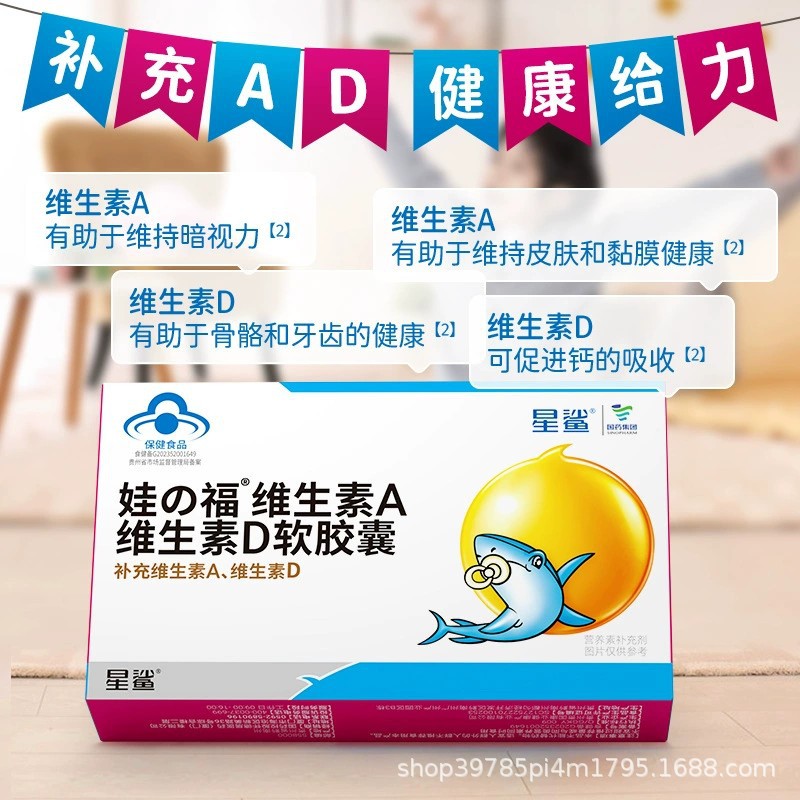 国药出品星鲨维生素a维生素d软胶囊促进钙吸收呵护眼睛-阿里巴巴
