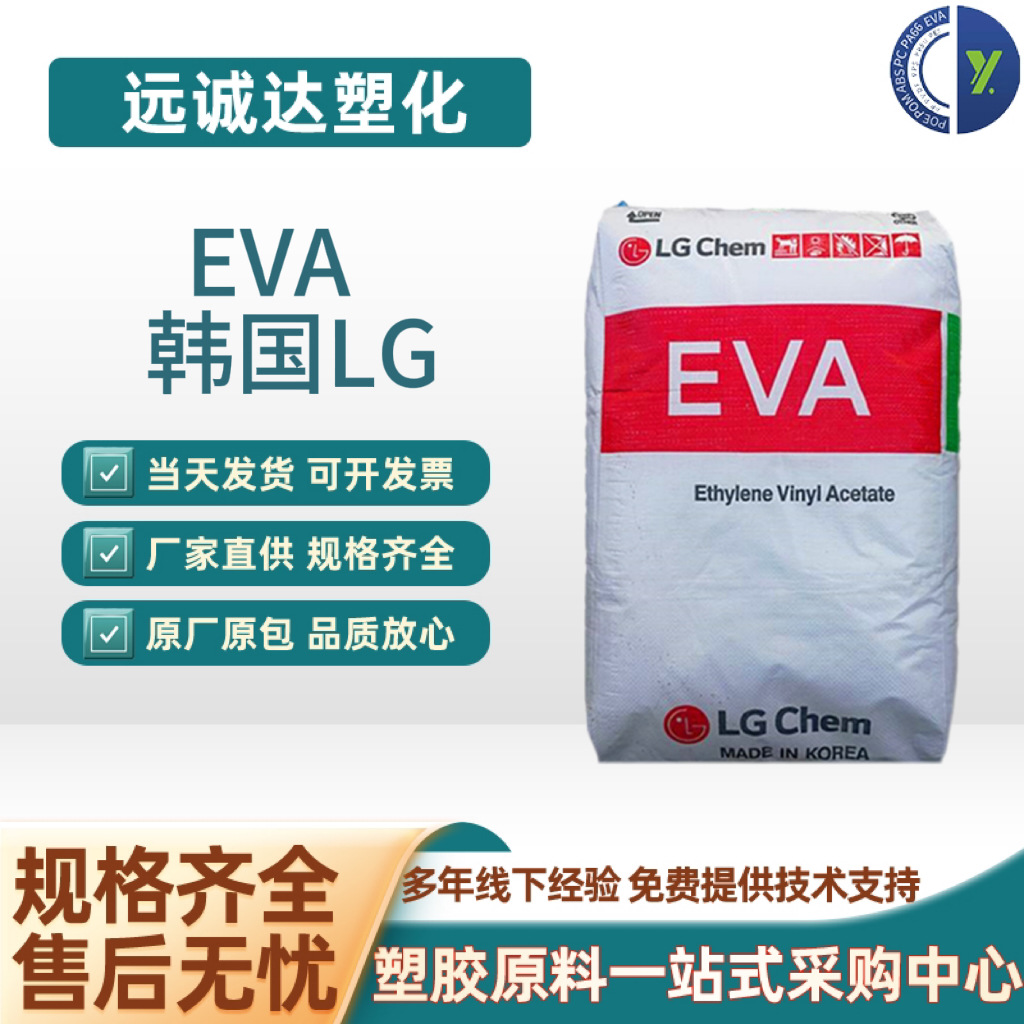 eva 韩国lg ea28150 增韧 热熔胶胶水粘合剂材料 涂覆eva颗粒塑料
