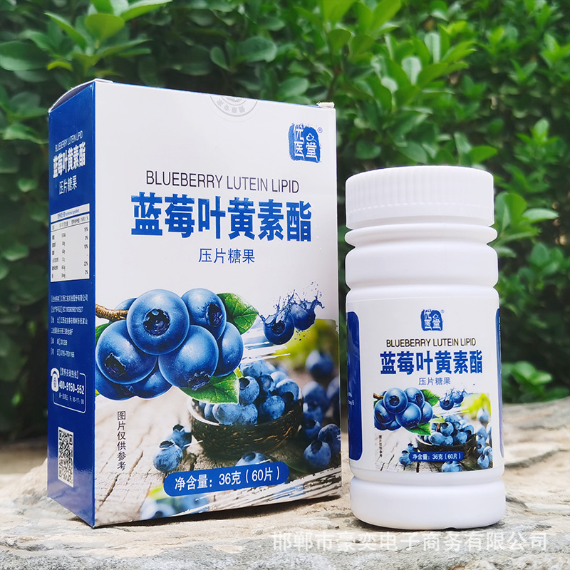 优医堂蓝莓叶黄素钙片 旅销参会礼品1-5元随手礼老年人-阿里巴巴