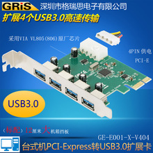 4口PCI-E转接卡USB3.0台式机服务器扩展VIA电脑HUB集线器连接线