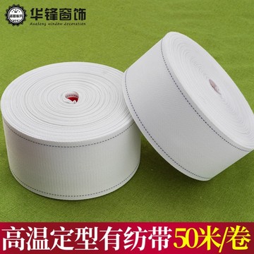 8/10公分高温定型加厚双边蓝线有纺带窗帘布带打孔带韩折带白布带
