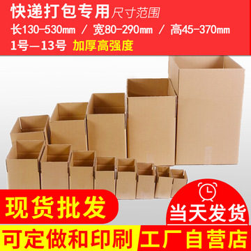 快递发货小纸箱子电商专用打包纸盒子瓦楞纸板加厚特硬邮政包装箱