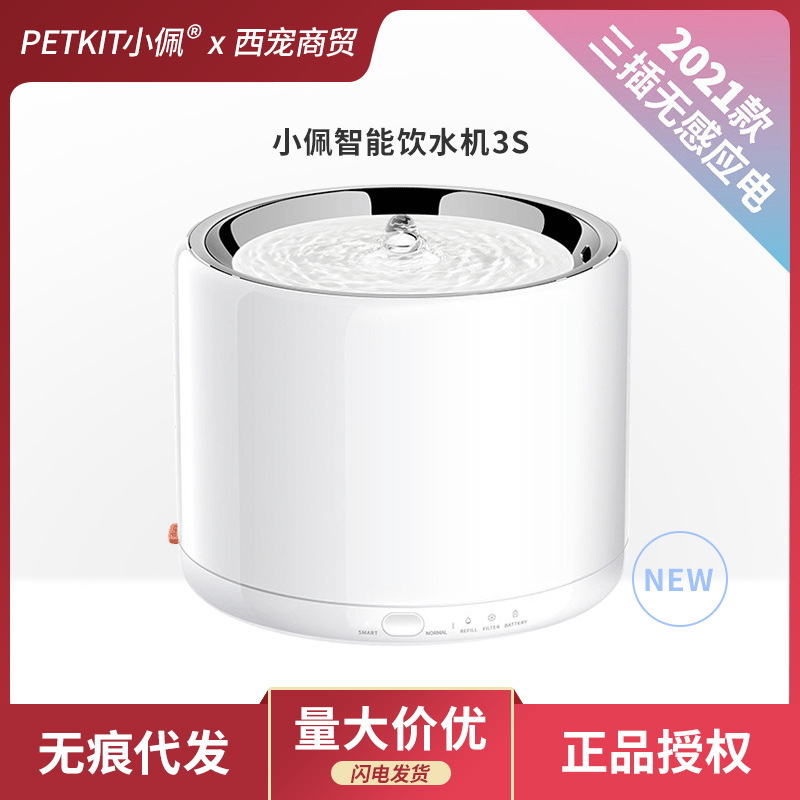 小佩petkit三代智能饮水机3s滤芯猫狗自动循环喝水无感应电批代发