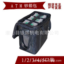 ATM钞箱包ATM机专用包钞箱包 银行专用运钞袋 提款袋  调款包