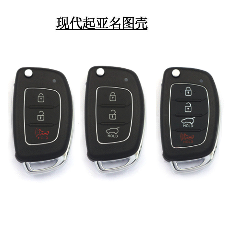适用于新款现代名图ix25/ix35朗动/全新胜达折叠汽车钥匙替换外壳