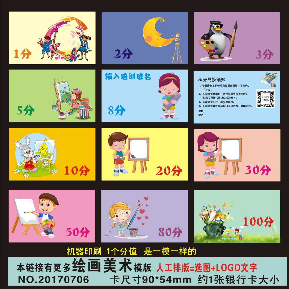 小学生卡通儿童美术绘画培训学校艺术奖励积分兑换分值卡设计