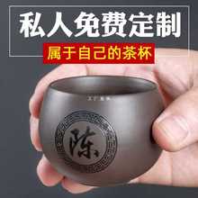 私人定 制紫砂茶杯品茗杯小茶盏单主人杯子功夫茶具茶碗刻字百家