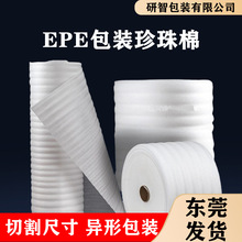 EPE珍珠棉片材物流包装内衬防潮防震切片珍珠棉泡沫板 东莞厂家