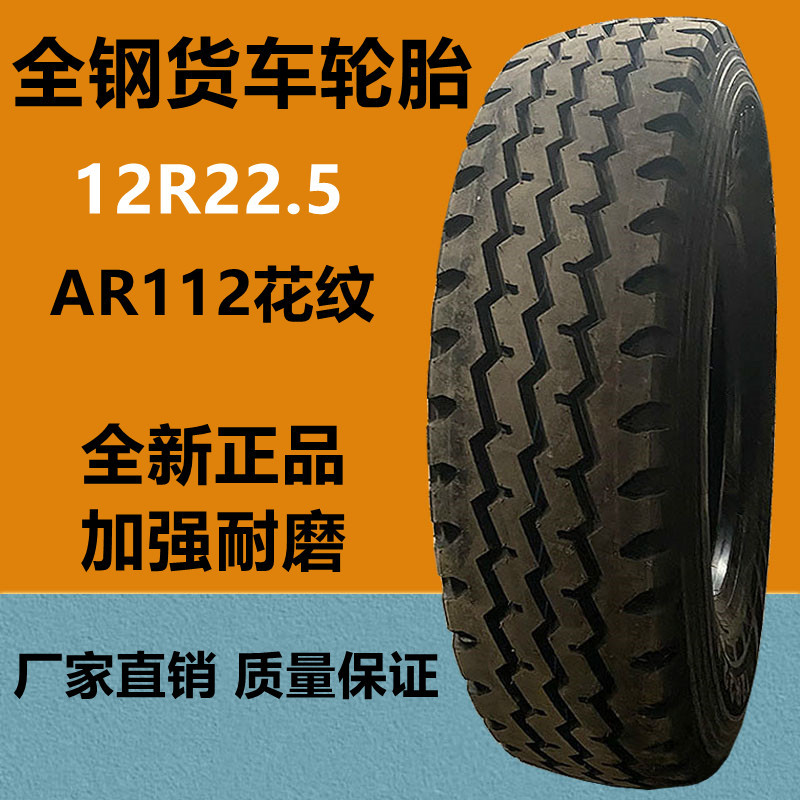 湖北奥莱斯全钢轮胎12r22.