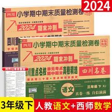 四川名校真卷小学一二三四五六年级下册上册语文数学单元试卷