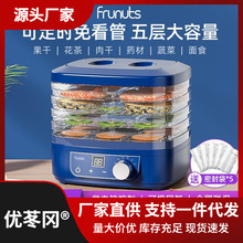 家用小型宠物frunuts水果蔬菜肉类风干机食物烘干机食品干果机