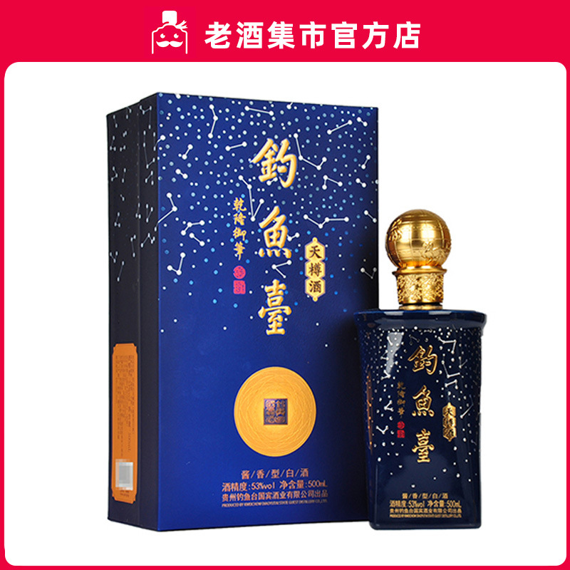 【正品保障】贵州钓鱼台天樽酒53度500ml盒装酱香型国产白酒批发