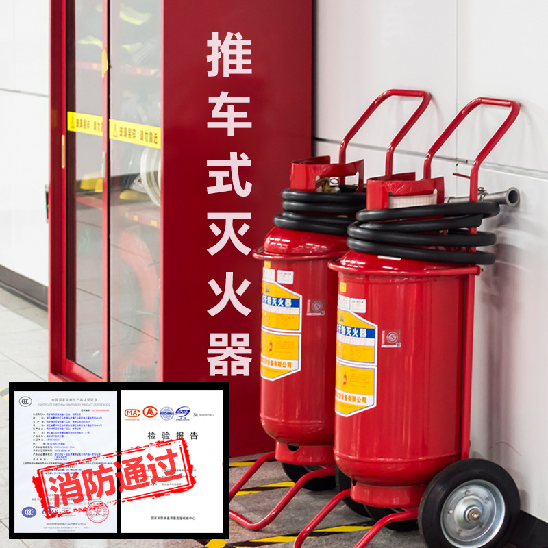 推车式干粉灭火器35kg20kg50公斤泡沫水基二氧化碳手推大型工厂用