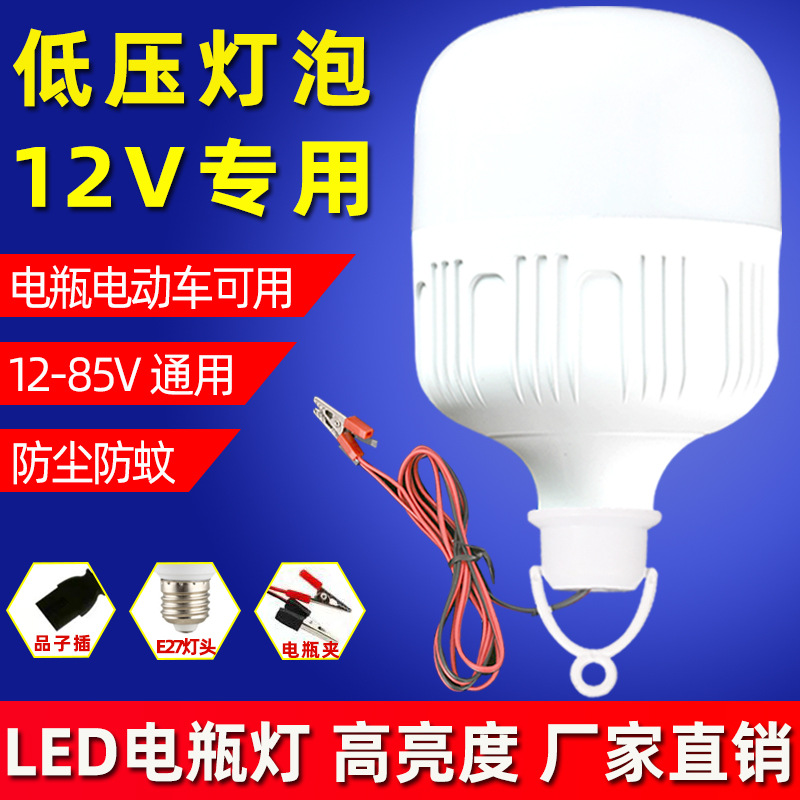 12V Low Voltage DC Bulb Night Market Battery Light Stall Bulb 12V Depression Belt Clamp Gao Fushuai Bulb