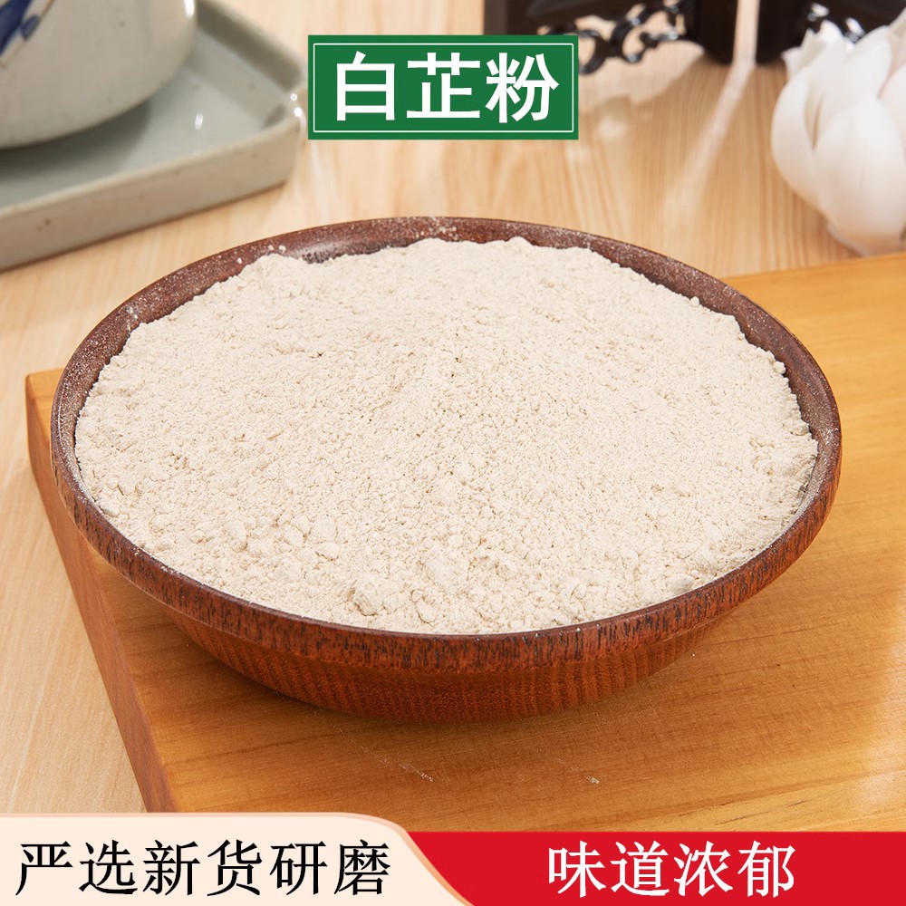 白芷 超细白芷粉 美白肌肤 面膜 食用粉500克特价包邮