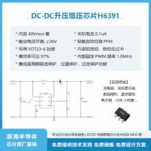 惠海半导体H6391升压恒压芯片 充电台灯3.7V升5V方案 技术支持