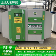 支持定制活性炭环保箱吸附装置废气处理工业废气吸附活性炭环保箱