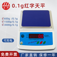 上海电子秤BT600g 1500g 3000g克秤0.1g药材实验室天平秤