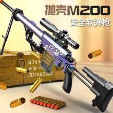 M200软弹枪抛壳男孩子吃鸡武器玩具枪儿童7岁8生日礼物和平精英