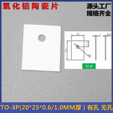 耐高温高导热绝缘氧化铝陶瓷片20*25规格齐全  源头工厂