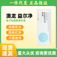 澳龙益尔净复方制霉菌素软膏宠物耳螨药膏猫咪狗狗滴耳液耳肤灵