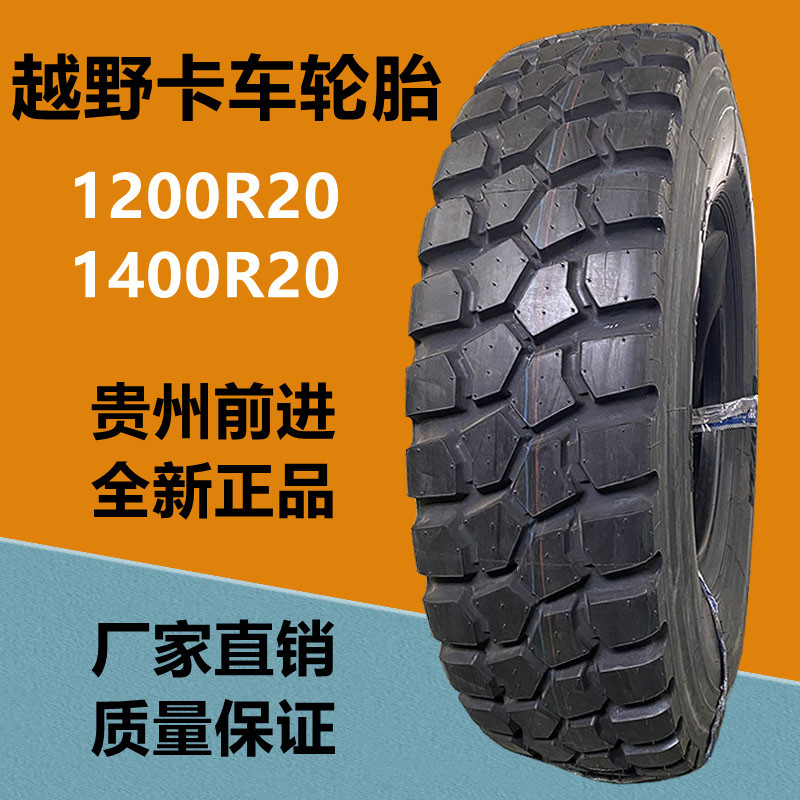 前进1200r20 1400r20全钢越野卡车消防车轮胎 gl073a花纹18层级