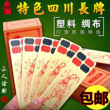 四川长牌川牌塑料耐磨防水手工绸布纹5个头105张扑克重庆条牌