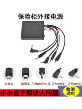 保险柜应急电池盒备用多款电池外部通用外置电源充电电源线紧急