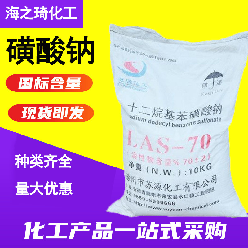 乳化剂表面活性剂发泡剂 洗涤原料 70 60型十二烷基苯磺酸钠